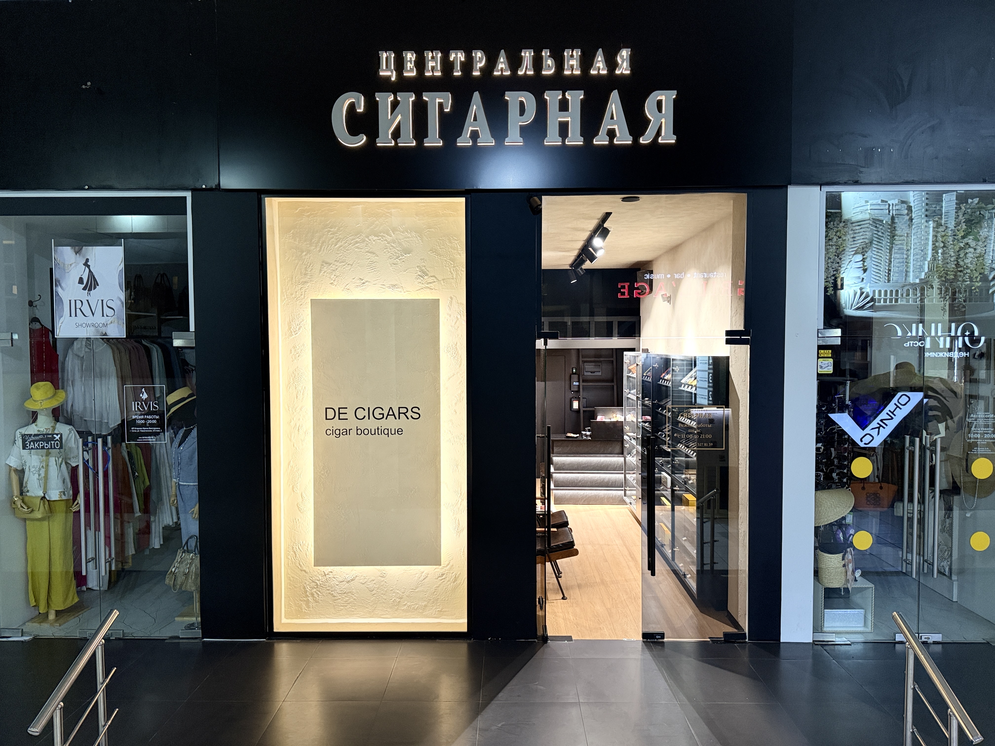 Центральная Сигарная